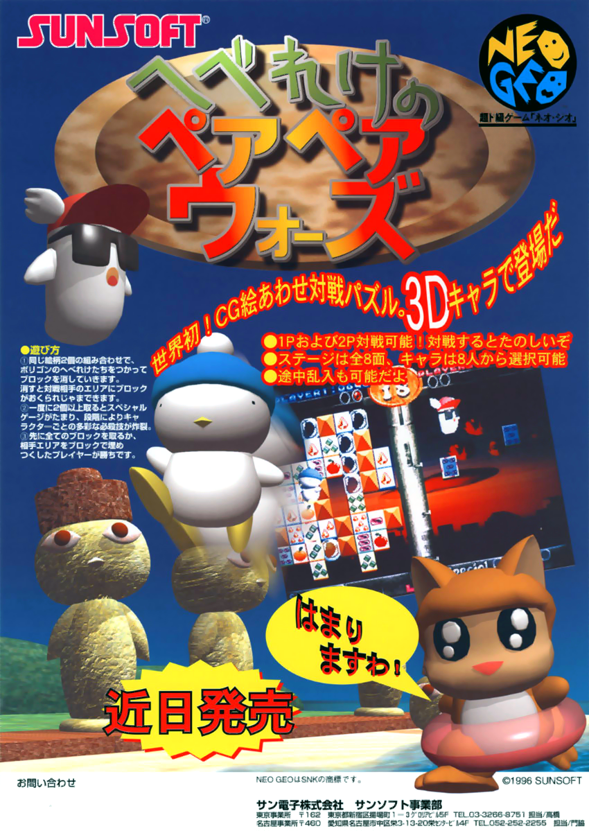 Hebereke No Popoon box art