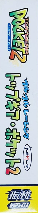 Top Gear Rally 2 — box-2D-side (JP)