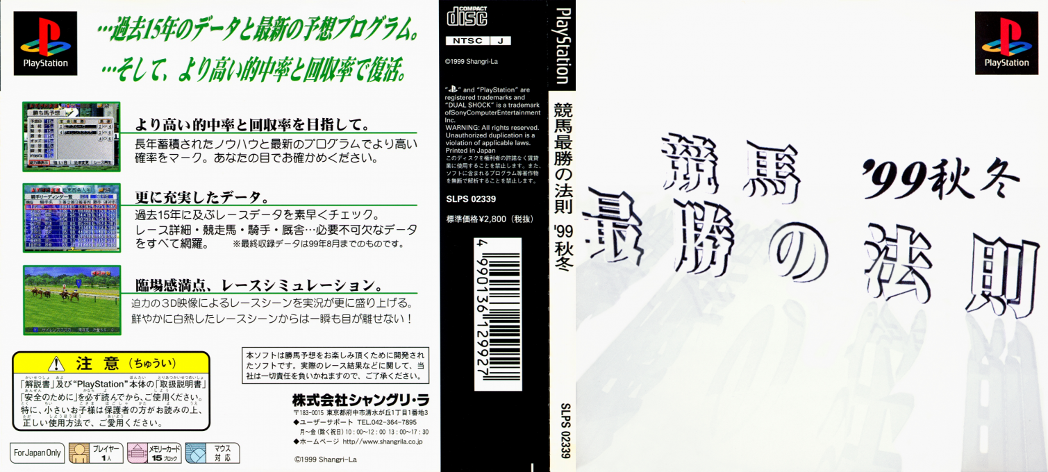 Keiba Saishou No Housoku '99 Aki Fuyu — box-texture (JP)