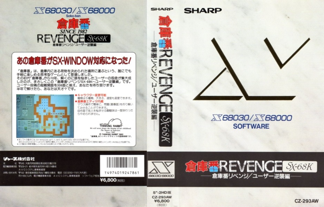 Soko-ban Revenge Sx-68k — box-texture (JP)