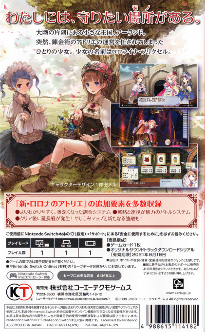 Atelier Rorona - The Alchemist of Arland DX — box-2D-back (JP)