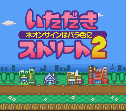 Itadaki Street 2 - Neon Sign ha Barairo Ni — sstitle (JP)