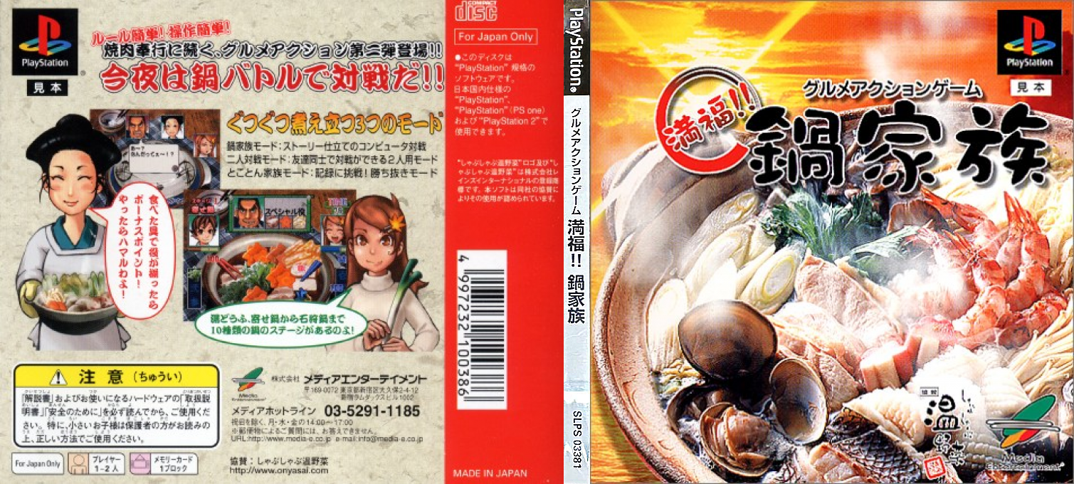 Gourmet Action Game - Manpuku!! Nabe Kazoku — box-texture (JP)