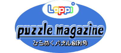 Loppi Puzzle Magazine - Hirameku Puzzle Soukangou — wheel (JP)