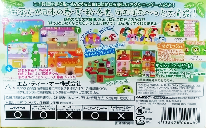 Ochaken no Yume Bouken — box-2D-back (JP)