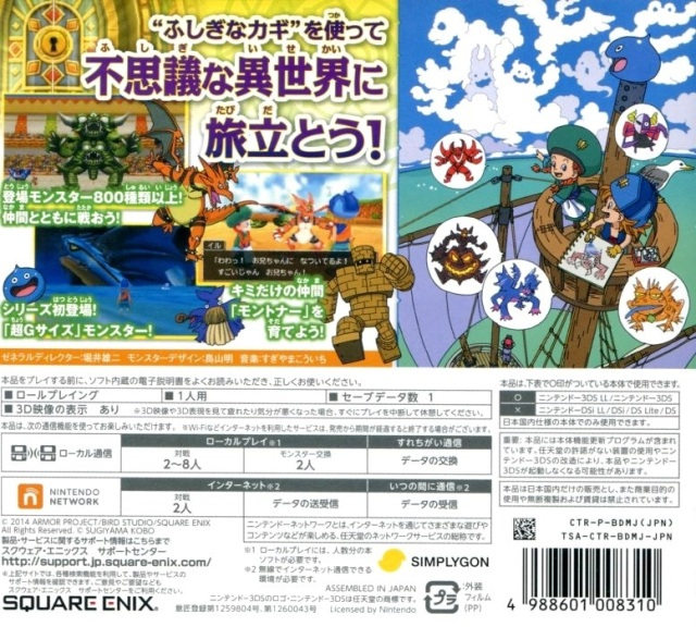 Dragon Quest Monsters 2 - Iru to Ruka no Fushigi na Fushigi na Kagi — box-2D-back (JP)