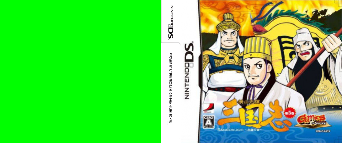 Yokoyama Mitsuteru Sangokushi - Dai-5-kan - Suishi no Hyou — box-texture (JP)