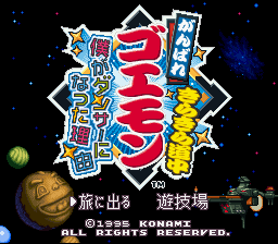 Ganbare Goemon Kirakira Douchuu - Boku ga Dancer ni Natta Wake — sstitle (JP)
