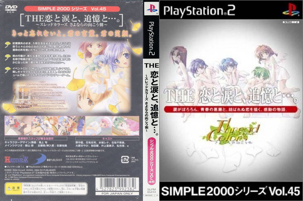 Simple 2000 Series Vol. 45 - The Koi to Namida to, Tsuioku to..., Thread Colors, Sayonara no Mukougawa — box-texture (JP)