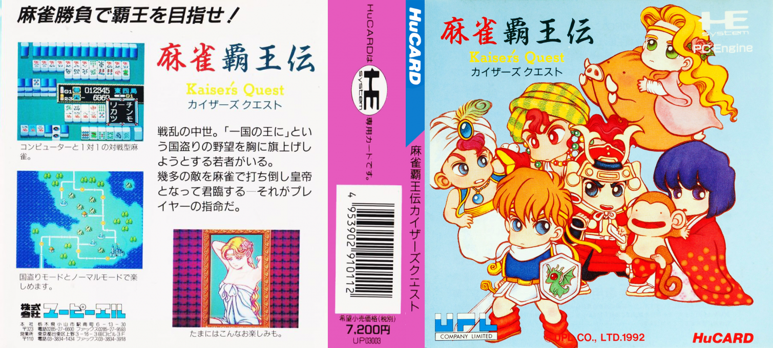 Mahjong Haou Den - Kaiser's Quest — box-texture (JP)