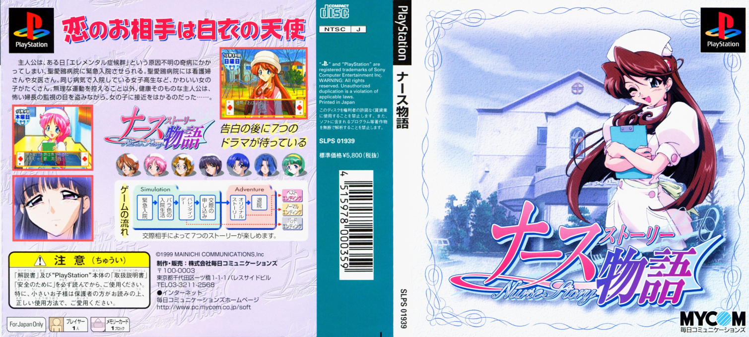 Nurse Story — box-texture (JP)