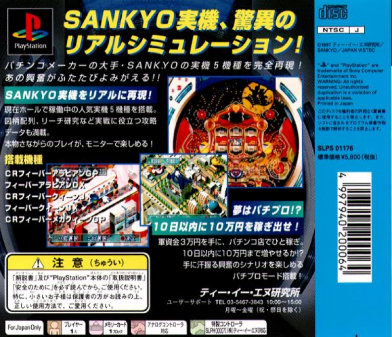 Sankyo Fever - Jikki Simulation Vol. 2 — box-2D-back (JP)