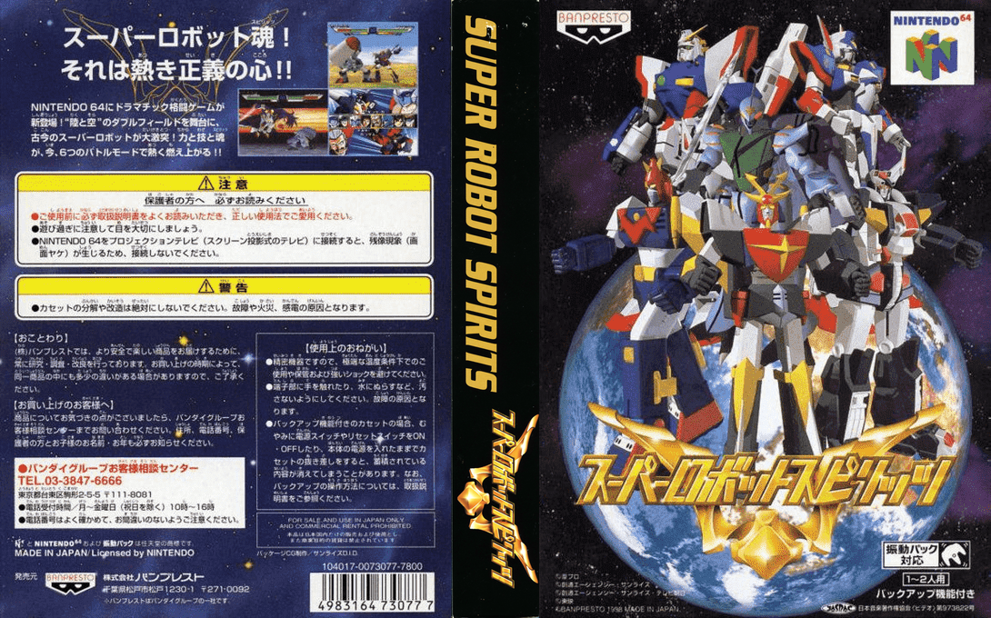 Super Robot Spirits — box-texture (JP)