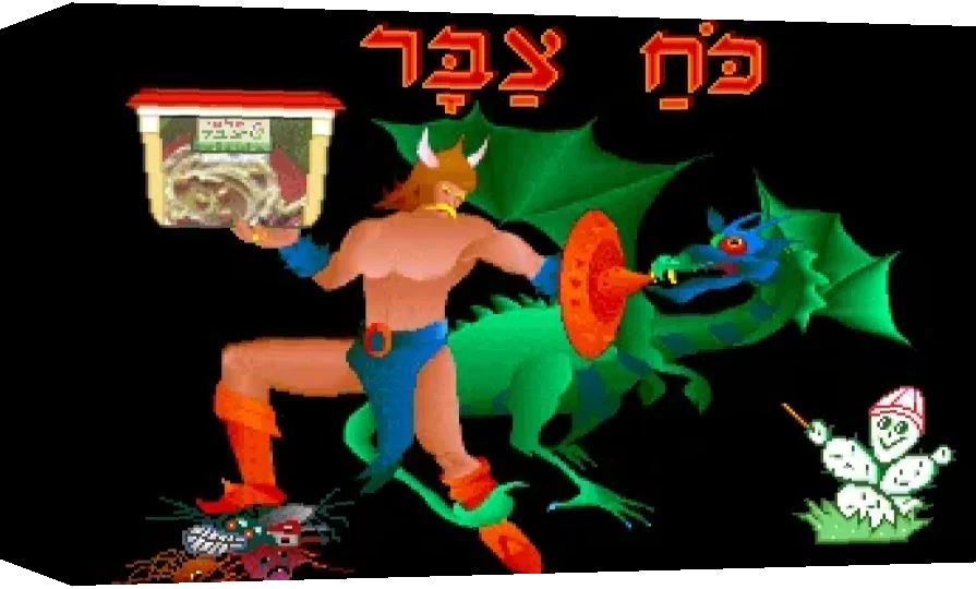Koach Tzabar — box-3D (WOR)
