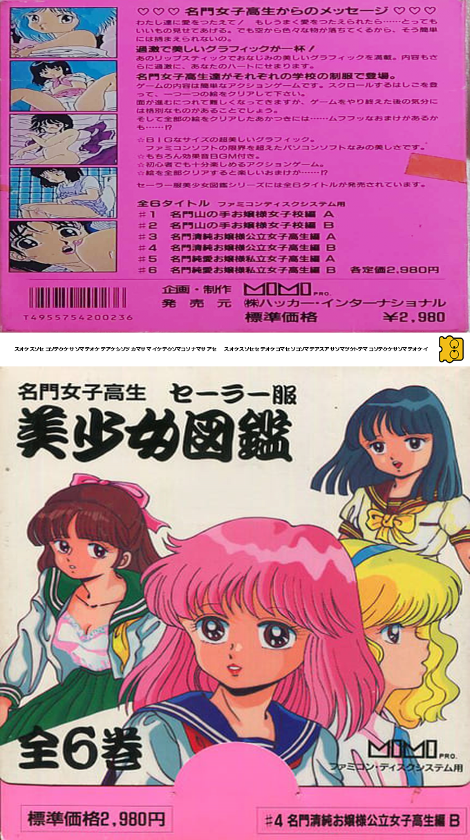 Meimon Joshi Kousei Sailor Fuku Bishoujo Zukan #4 — box-texture (JP)
