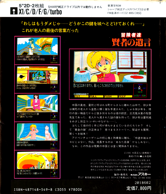Boukensha-tachi - Kenja No Yuigon — box-2D-back (JP)