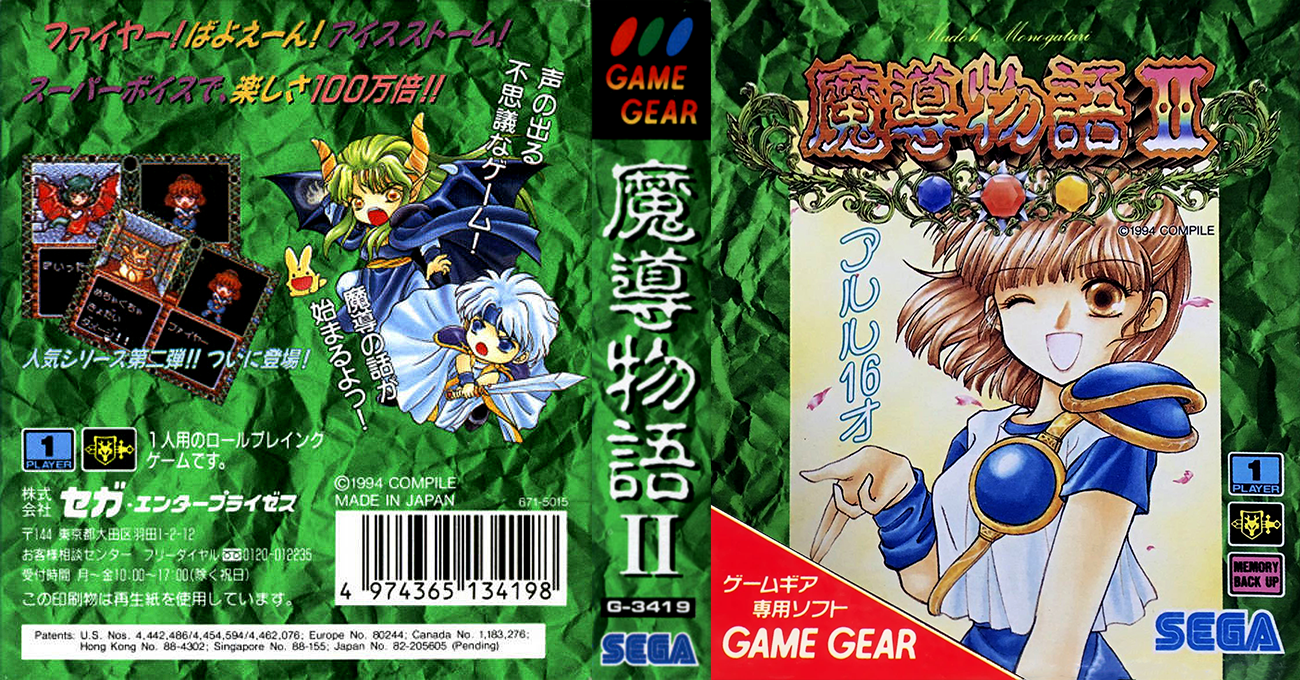 Madou Monogatari 2 - Arle 16-sai — box-texture (JP)