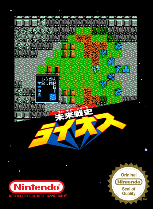 Future Wars - Mirai Senshi Lios — box-2D (SS)