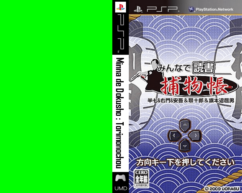 Minna de Dokusho - Torimonochou — box-texture (JP)