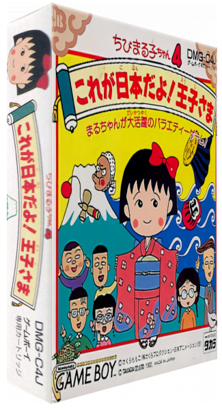 Chibi Maruko-chan 4 - Kore Ga Nihon Da Yo! Ouji-sama — box-3D (JP)