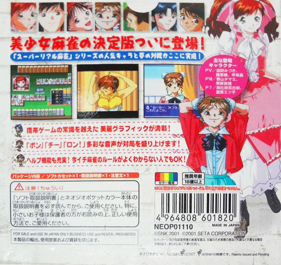 Super Real Mahjong - Premium Collection — box-2D-back (JP)