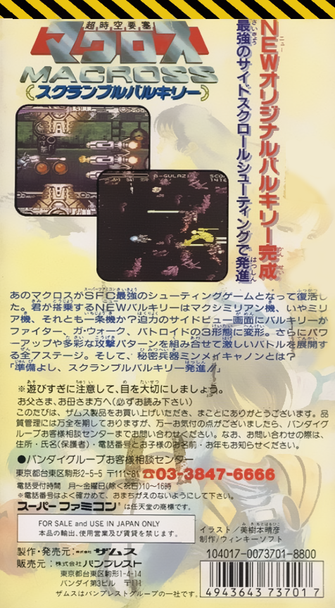 Choujikuu Yousai Macross - Scrambled Valkyrie — box-2D-back (JP)