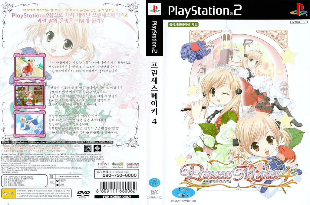 Princess Maker 4 — box-texture (KR)