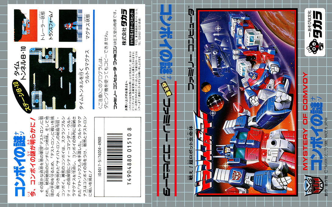 Transformers - Convoy no Nazo — box-texture (JP)