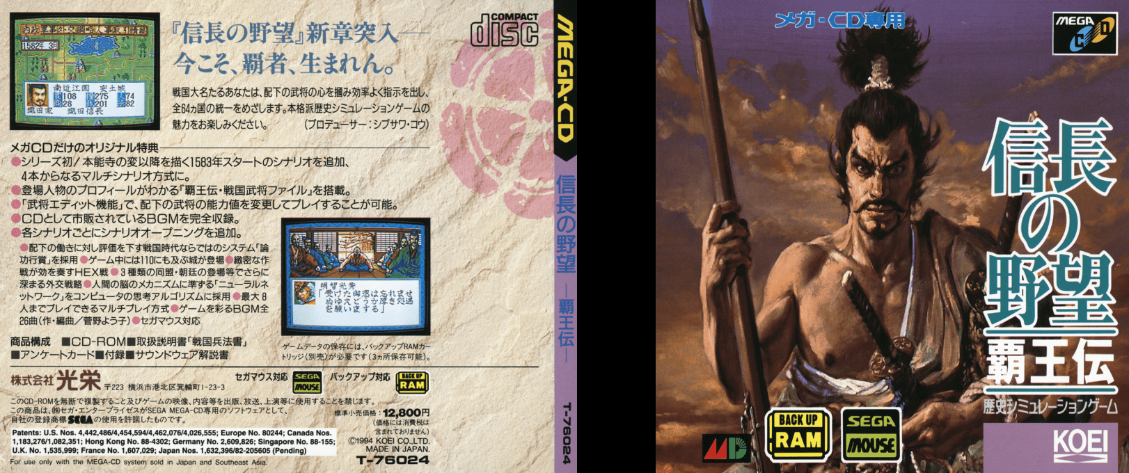 Nobunaga no Yabou - Haouden — box-texture (JP)