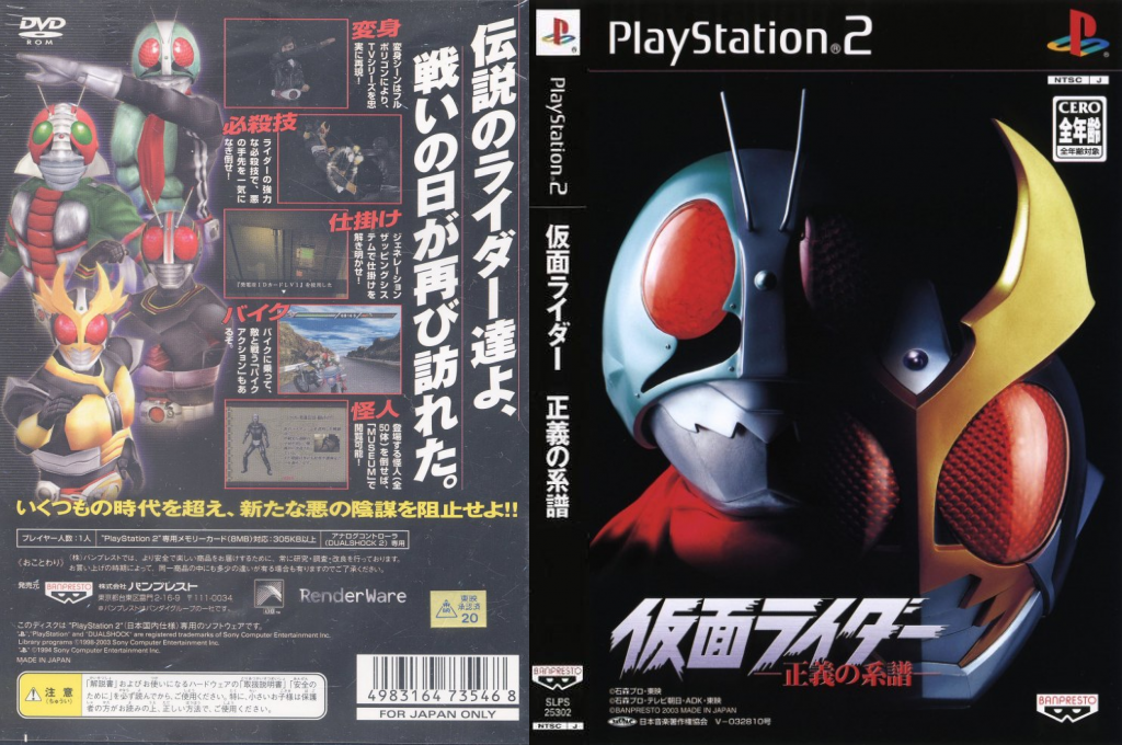 Kamen Rider - Seigi no Keifu — box-texture (JP)