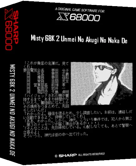 Misty 68k 2 Unmei No Akugi No Naka De — box-3D (SS)