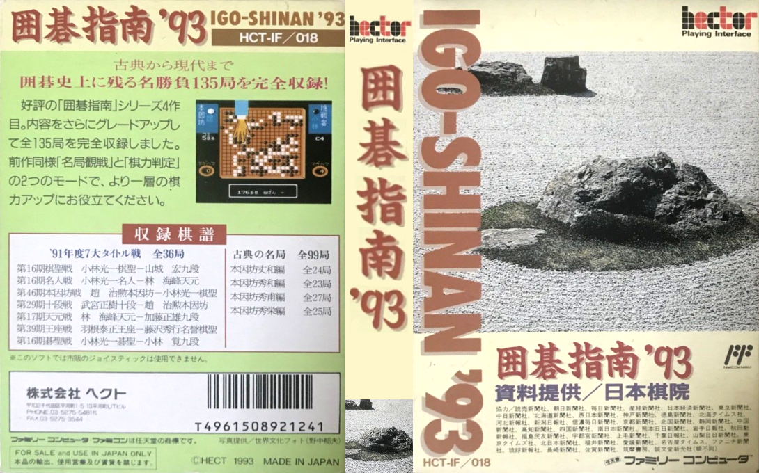 Igo Shinan '93 — box-texture (JP)