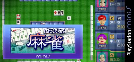 Itsumono Mahjong — steamgrid
