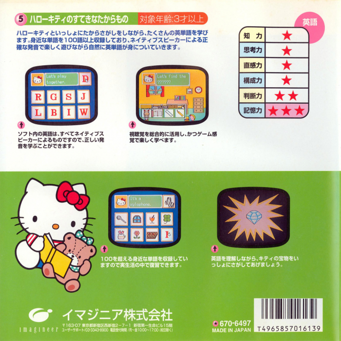 Unou Kaihatsu Series 5 - Hello Kitty no Suteki na Takaramono — box-2D-back (JP)
