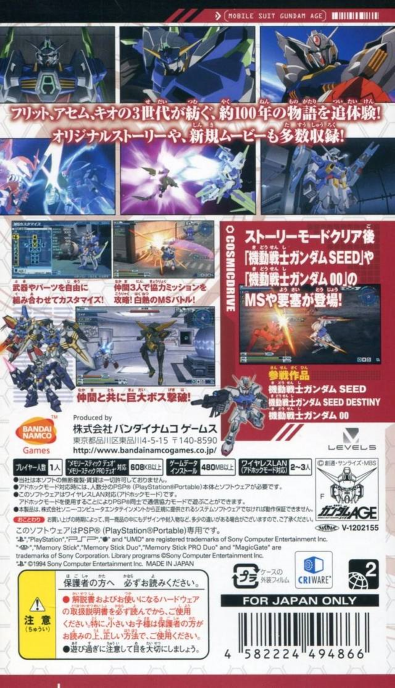 Kidou Senshi Gundam AGE - Cosmic Drive — box-2D-back (JP)