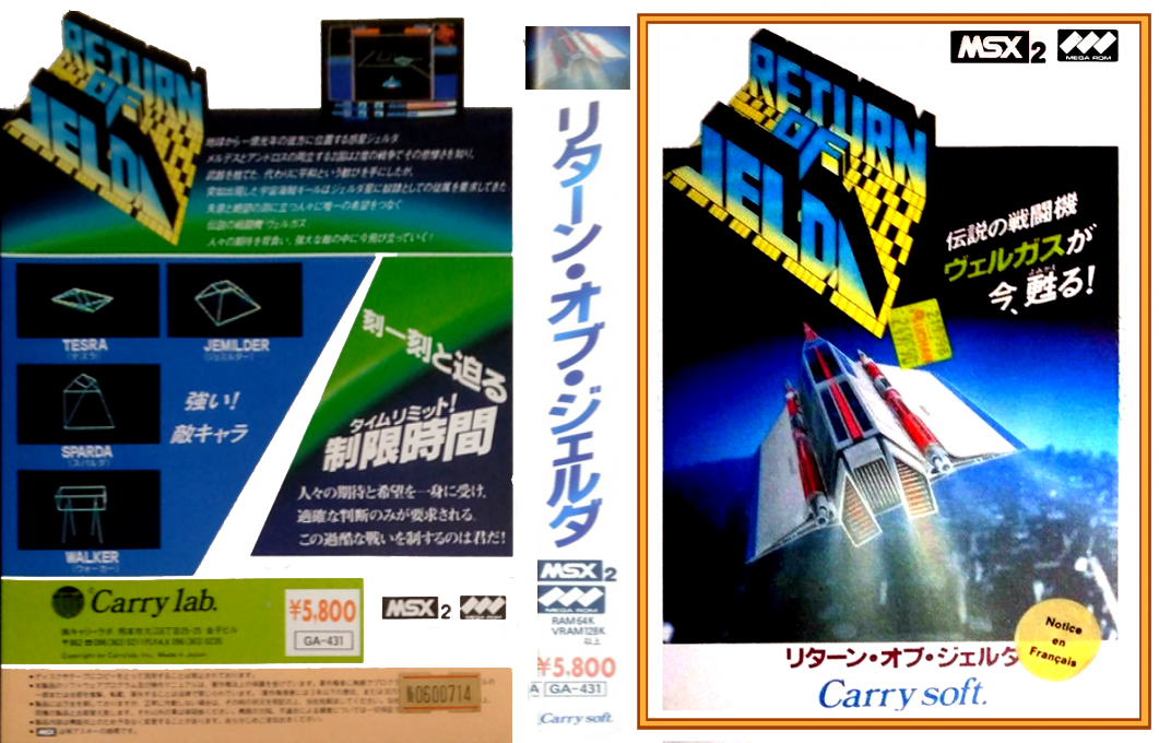 Return Of Jelda — box-texture (JP)