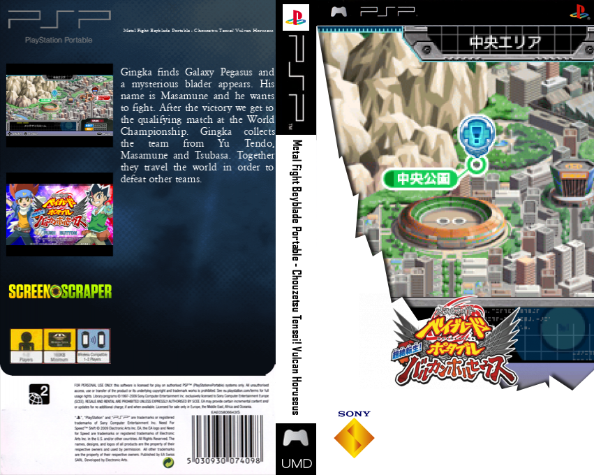 Metal Fight Beyblade Portable - Chouzetsu Tensei! Vulcan Horuseus — box-texture (SS)