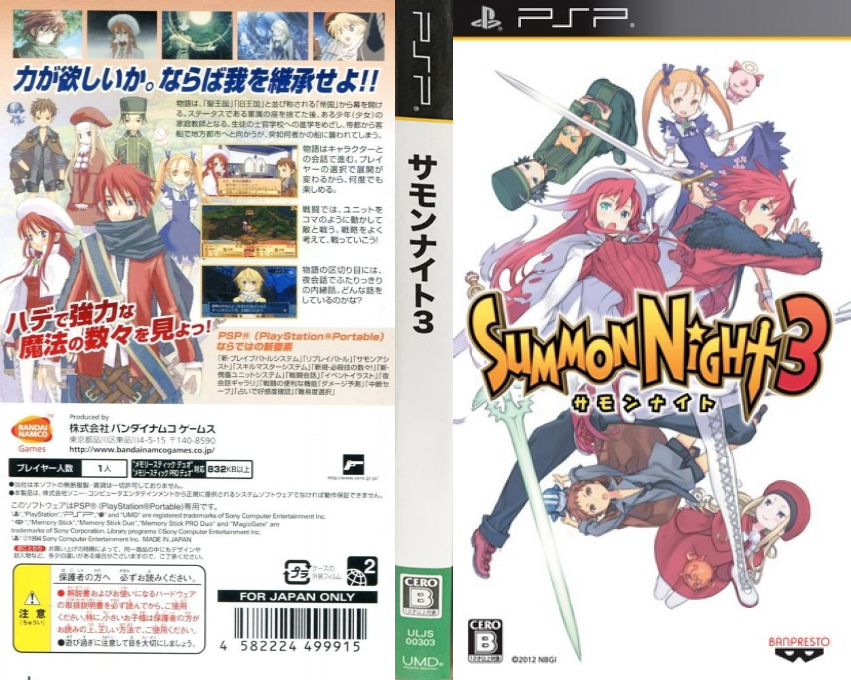 Summon Night 3 — box-texture (JP)