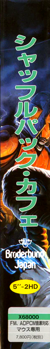 Shuffle Puck Cafe — box-2D-side (JP)