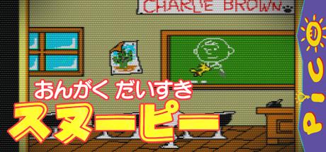 Ongaku Daisuki Snoopy — steamgrid
