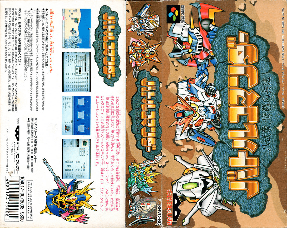 Battle Commander - Hachibushuu Shura No Heihou — box-texture (JP)
