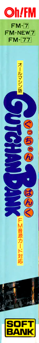 Gutchan Bank — box-2D-side (JP)