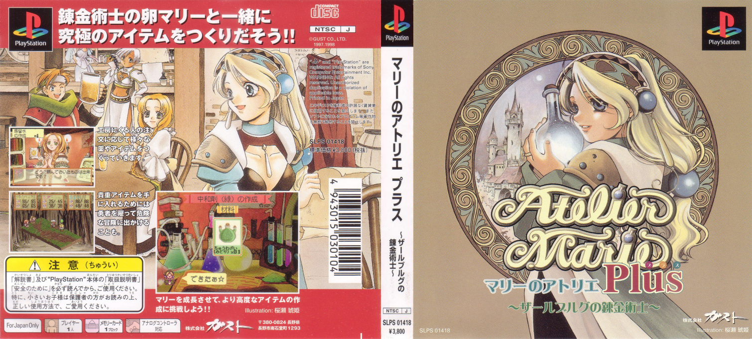 Marie no Atelier - Salburg no Renkinjutsushi — box-texture (ASI)
