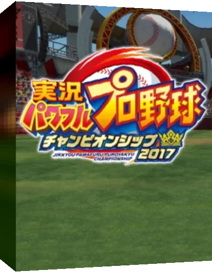 Jikkyou Powerful Pro Yakyuu Championship 2017 — box-3D (JP)