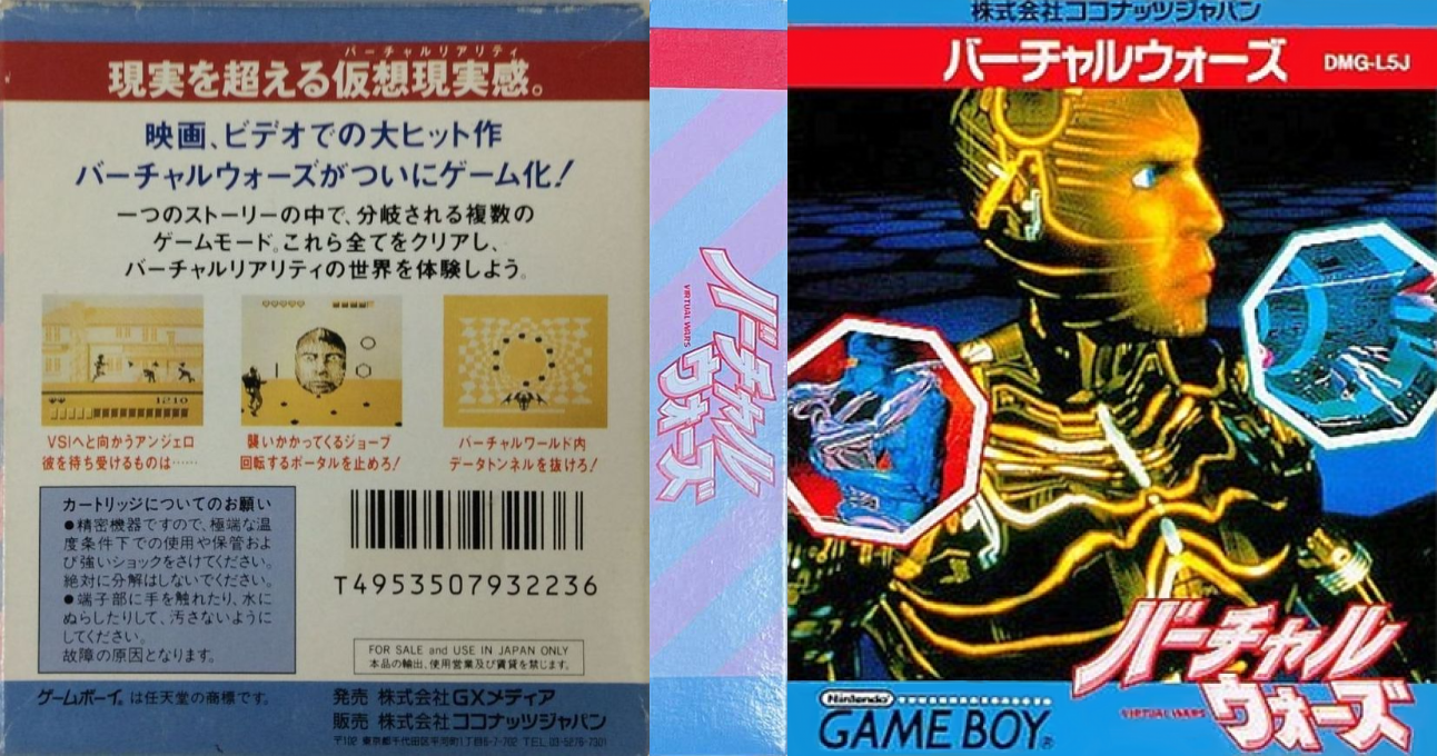 Lawnmower Man, The — box-texture (JP)