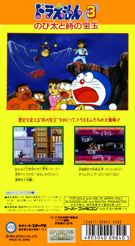 Doraemon 3 - Nobita to Toki no Hougyoku — box-2D-back (JP)