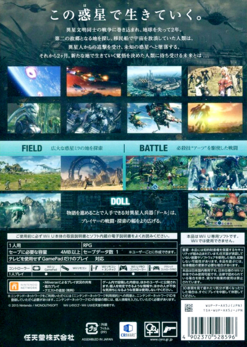 Xenoblade Cross — box-2D-back (JP)