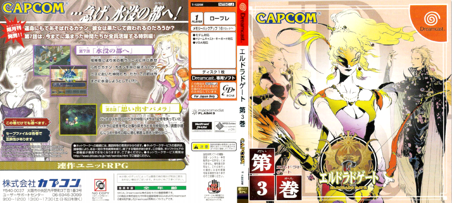 Eldorado Gate Vol. 3 — box-texture (JP)