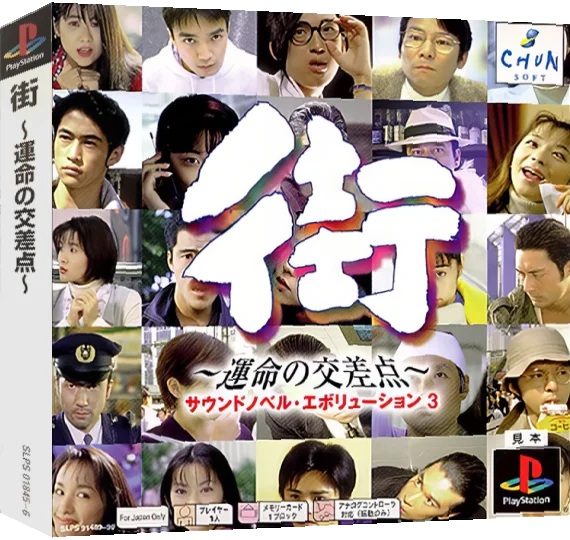 Sound Novel Evolution 3 - Machi - Unmei No Kousaten — box-3D (ASI)