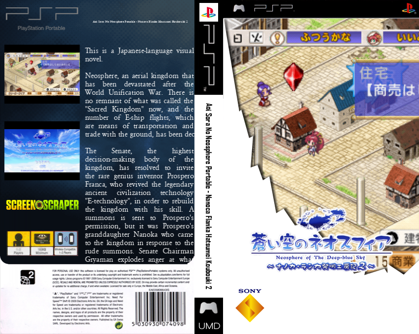Aoi Sora No Neosphere Portable - Nanoca Flanka Hatsumei Koubouki 2 — box-texture (SS)